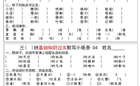 三上丨语文期末总复习-每日默写（小纸条）（部编版）(1)_三年级上下册资料_三年级上册小红书同款资料_三年级(1)