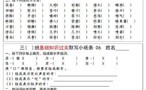 三上丨语文期末总复习-每日默写（小纸条）（部编版）(1)_三年级上下册资料_三年级上册小红书同款资料_三年级(1)