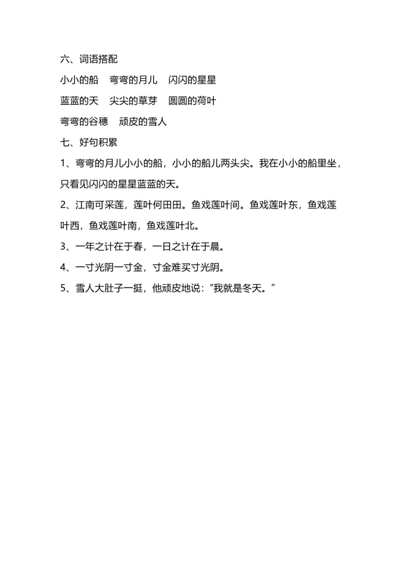 一（上）语文1-4单元期中复习知识点总汇_一年级上下册资料_小学一年级学习资料-25年更新版_1-01、小学一年级语文上册_01、知识汇总_语文一（上）重点文件总汇