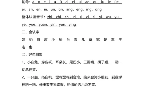 一（上）语文1-4单元期中复习知识点总汇_一年级上下册资料_小学一年级学习资料-25年更新版_1-01、小学一年级语文上册_01、知识汇总_语文一（上）重点文件总汇