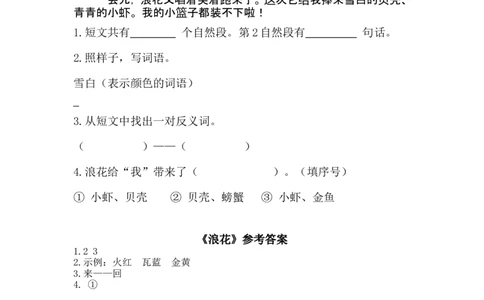 一（上）语文阅读专项练习：项链_一年级上下册资料_小学一年级学习资料-25年更新版_1-01、小学一年级语文上册_08、专项练习_阅读专项_一（上）语文阅读专项练习15篇
