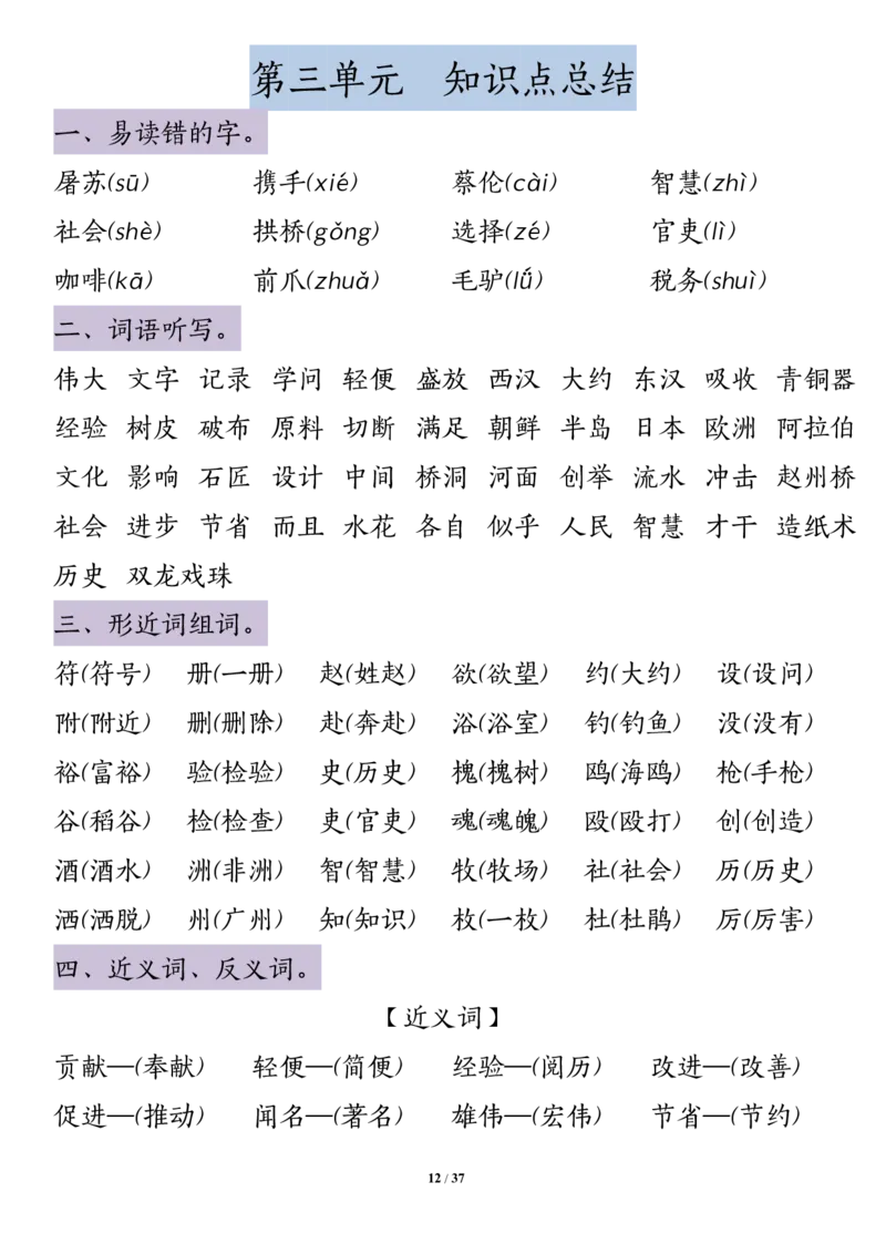 三年级（下）语文1-8单元知识点归纳_三年级上下册资料_三年级下册小红书同款资料_三下语文