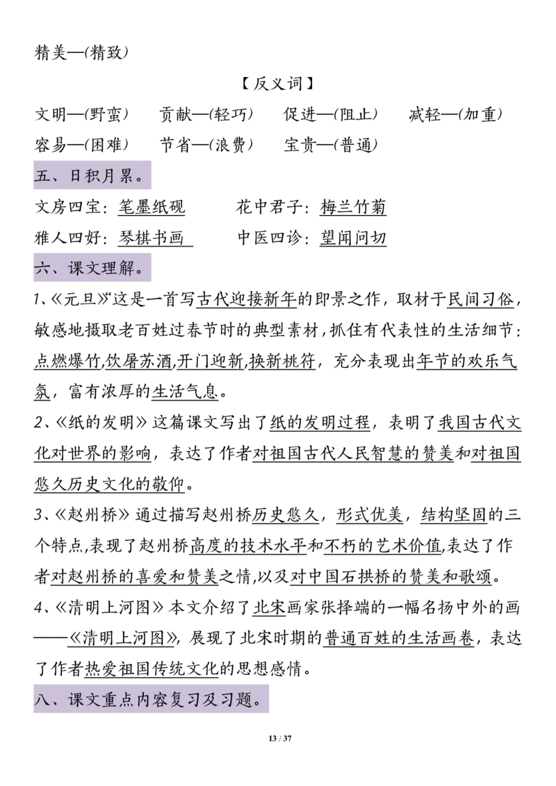 三年级（下）语文1-8单元知识点归纳_三年级上下册资料_三年级下册小红书同款资料_三下语文
