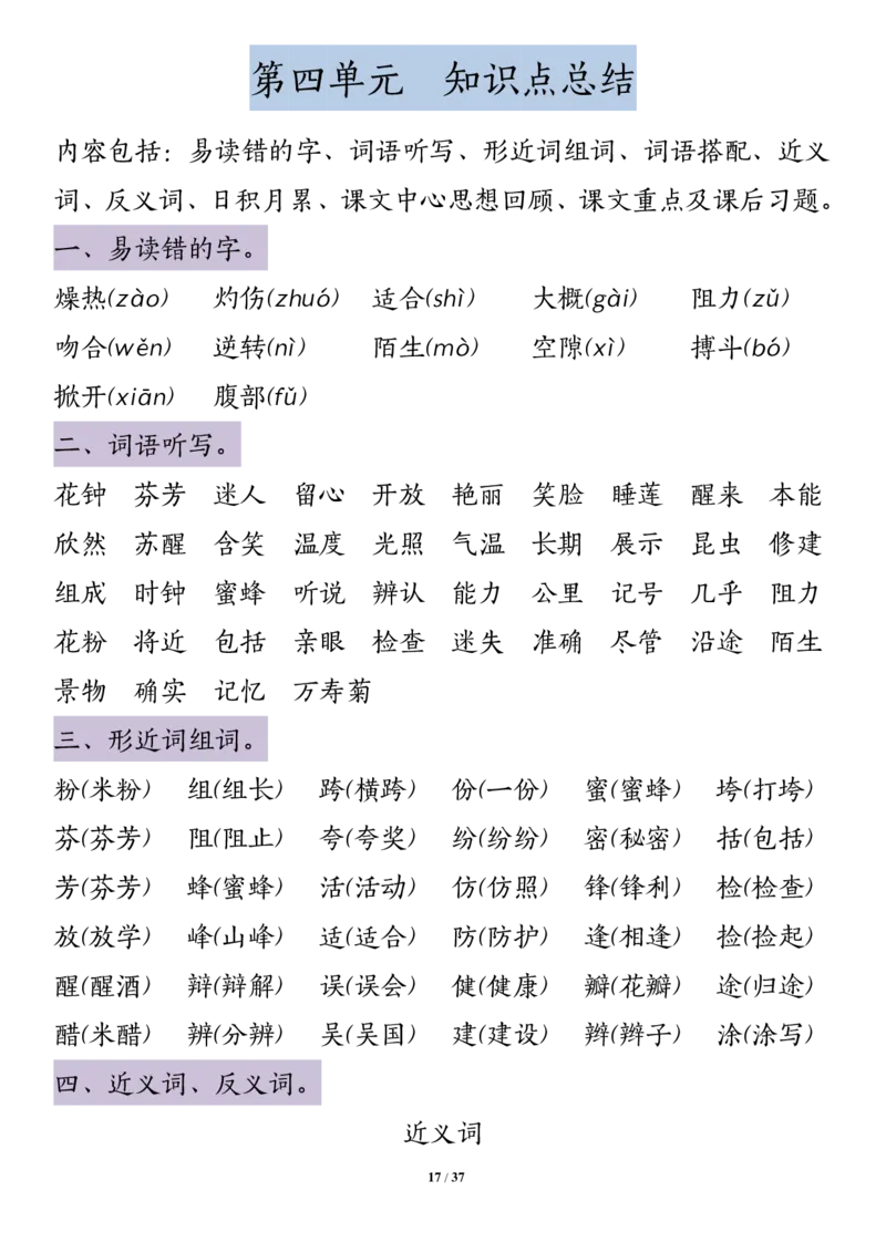 三年级（下）语文1-8单元知识点归纳_三年级上下册资料_三年级下册小红书同款资料_三下语文