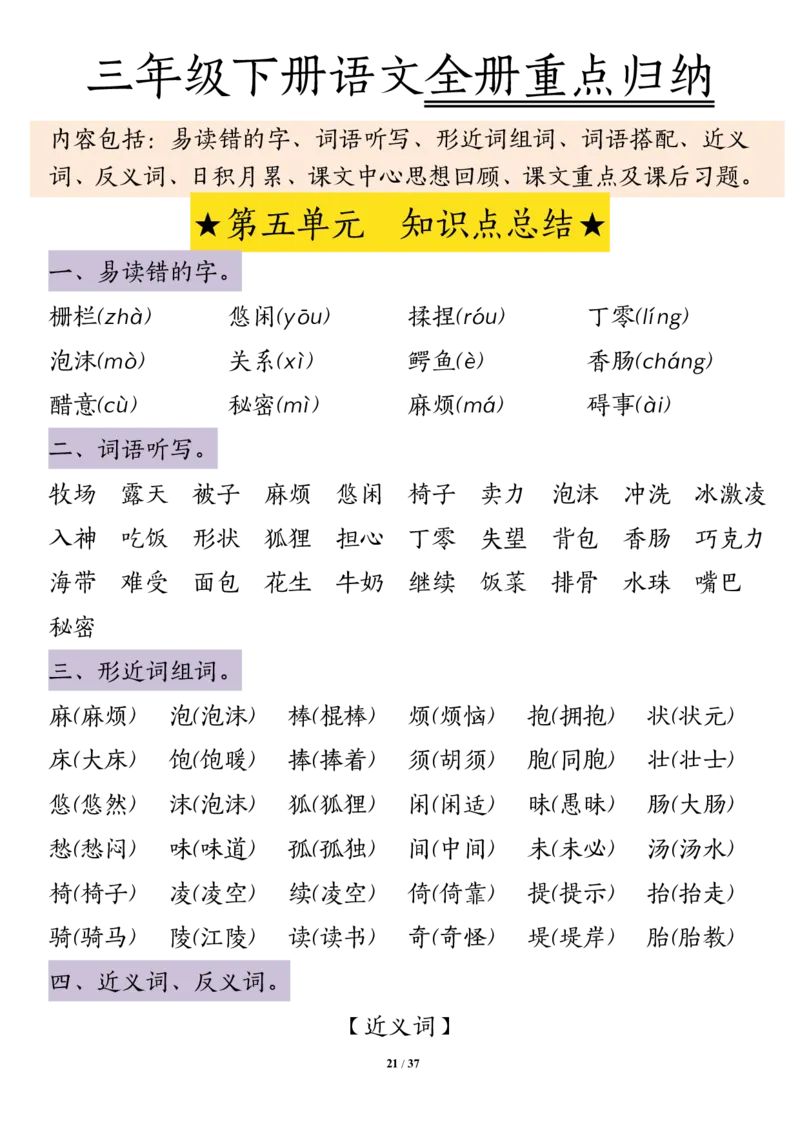 三年级（下）语文1-8单元知识点归纳_三年级上下册资料_三年级下册小红书同款资料_三下语文
