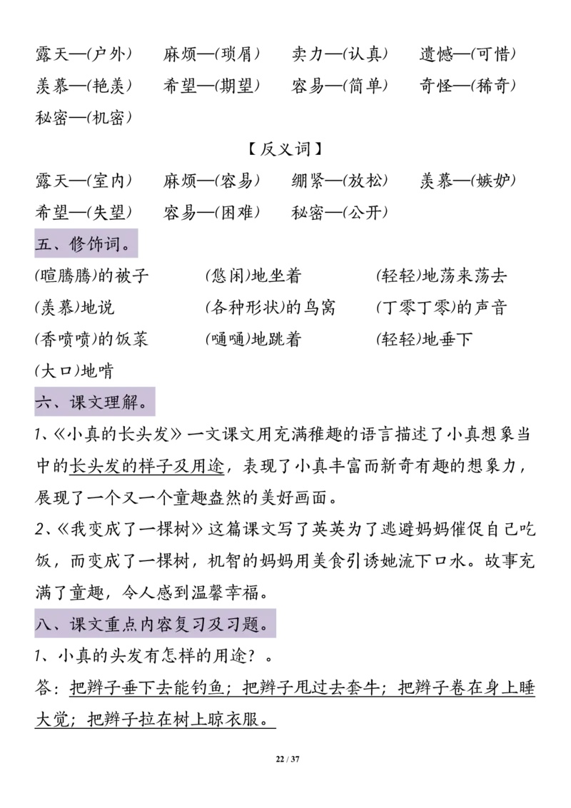 三年级（下）语文1-8单元知识点归纳_三年级上下册资料_三年级下册小红书同款资料_三下语文