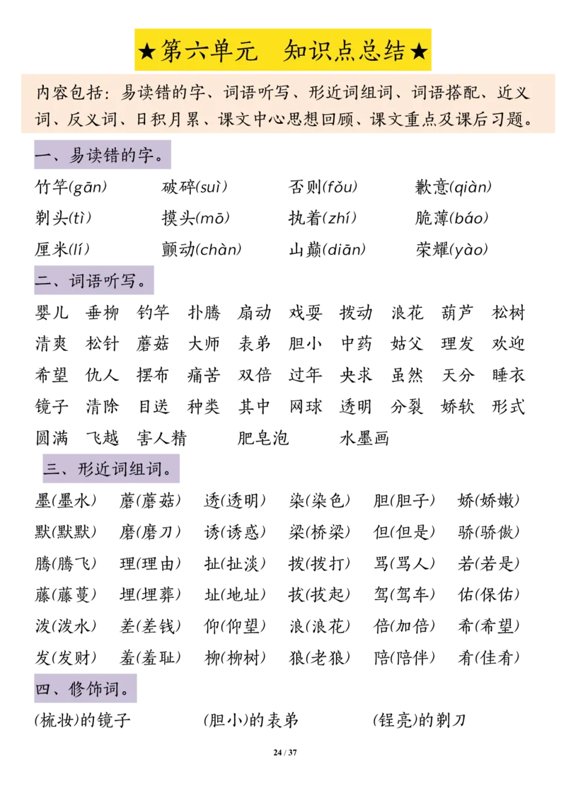 三年级（下）语文1-8单元知识点归纳_三年级上下册资料_三年级下册小红书同款资料_三下语文