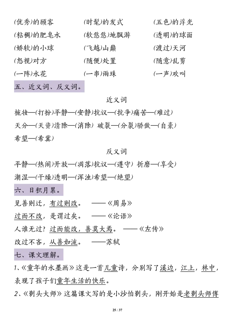 三年级（下）语文1-8单元知识点归纳_三年级上下册资料_三年级下册小红书同款资料_三下语文