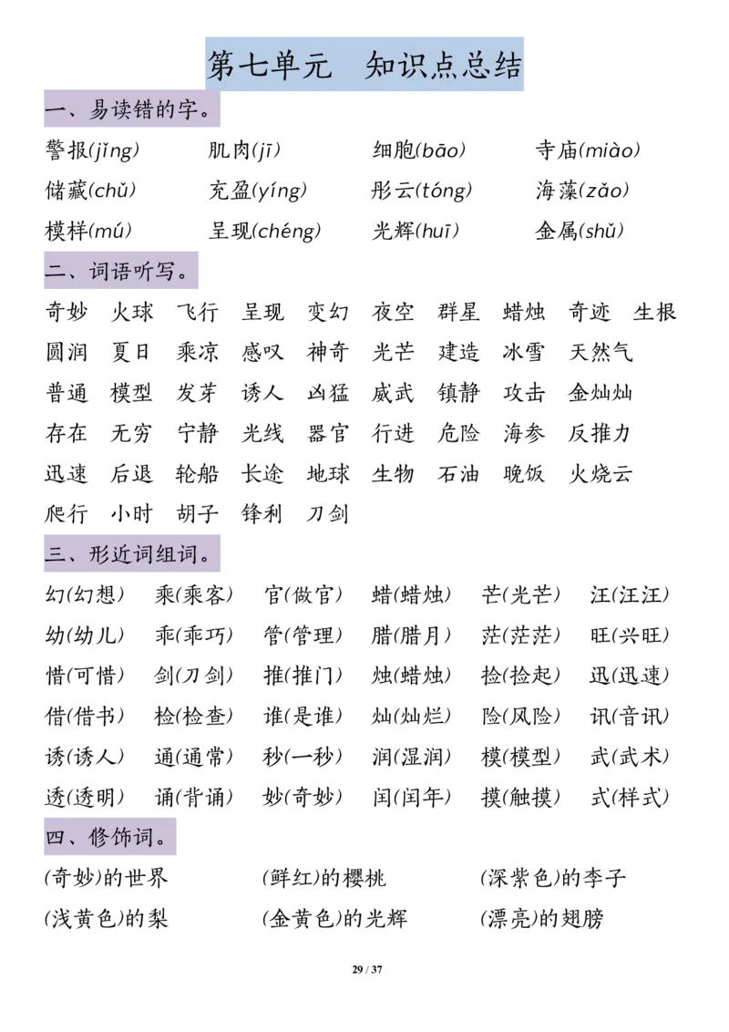 三年级（下）语文1-8单元知识点归纳_三年级上下册资料_三年级下册小红书同款资料_三下语文