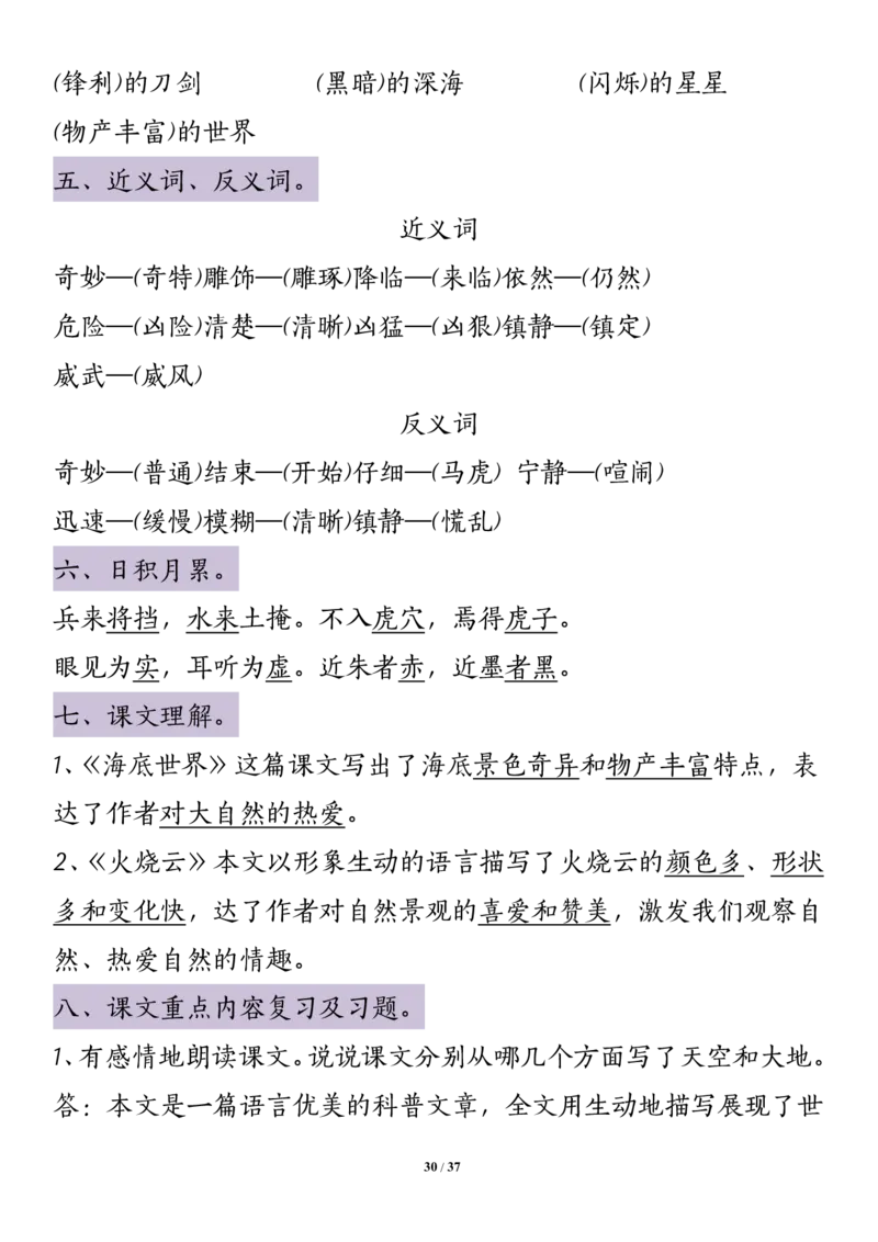 三年级（下）语文1-8单元知识点归纳_三年级上下册资料_三年级下册小红书同款资料_三下语文