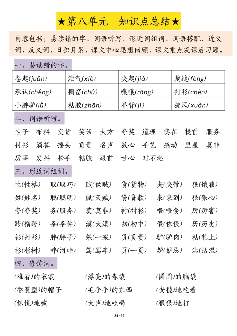 三年级（下）语文1-8单元知识点归纳_三年级上下册资料_三年级下册小红书同款资料_三下语文