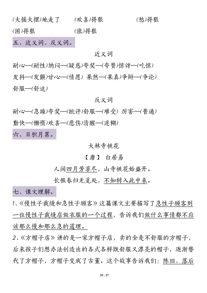 三年级（下）语文1-8单元知识点归纳_三年级上下册资料_三年级下册小红书同款资料_三下语文