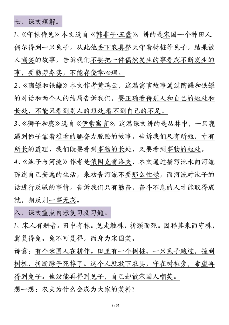 三年级（下）语文1-8单元知识点归纳_三年级上下册资料_三年级下册小红书同款资料_三下语文