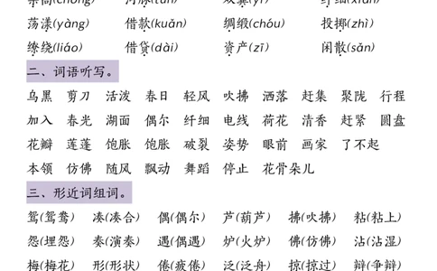 三年级（下）语文1-8单元知识点归纳_三年级上下册资料_三年级下册小红书同款资料_三下语文