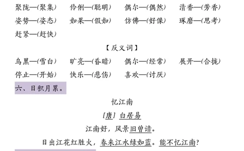 三年级（下）语文1-8单元知识点归纳_三年级上下册资料_三年级下册小红书同款资料_三下语文