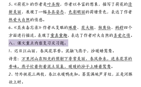 三年级（下）语文1-8单元知识点归纳_三年级上下册资料_三年级下册小红书同款资料_三下语文