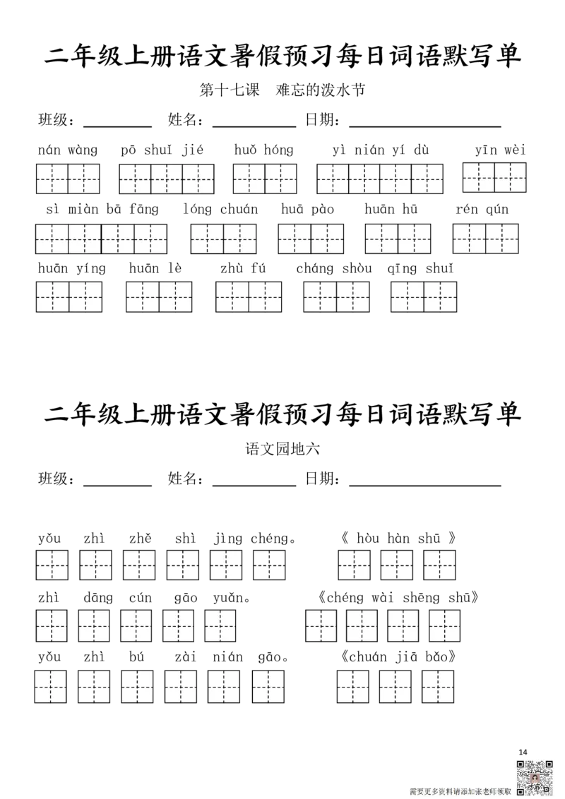 二(上）语文1-24课看拼音写词语.完整版(1)_二年级上下册资料_二年级上册小红书同款资料_二年级