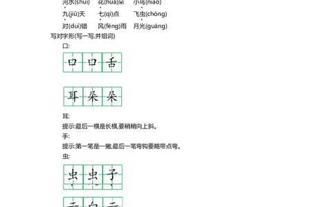 一（上）语文第一单元知识重点_一年级上下册资料_小学一年级学习资料-25年更新版_1-01、小学一年级语文上册_01、知识汇总_一（上）语文单元知识重点