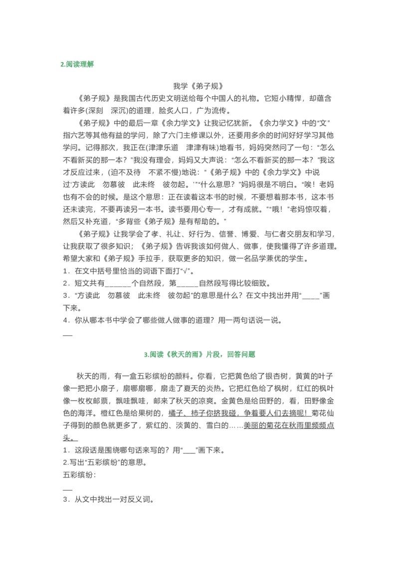 三年级上册语文寒假作业阅读专项训练_三年级上下册资料_小学三年级学习资料-25年更新版_3-01、小学三年级语文上册_3-1-2、练习题、作业、试题、试卷_专项练习