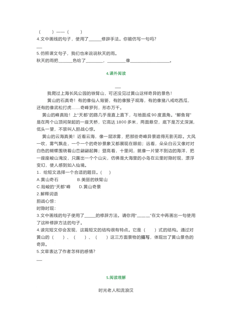 三年级上册语文寒假作业阅读专项训练_三年级上下册资料_小学三年级学习资料-25年更新版_3-01、小学三年级语文上册_3-1-2、练习题、作业、试题、试卷_专项练习