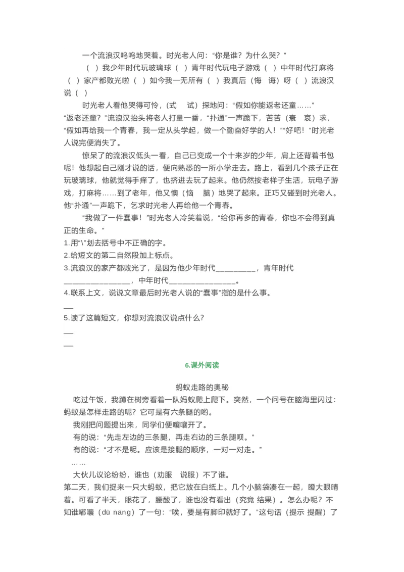 三年级上册语文寒假作业阅读专项训练_三年级上下册资料_小学三年级学习资料-25年更新版_3-01、小学三年级语文上册_3-1-2、练习题、作业、试题、试卷_专项练习