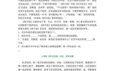 三年级上册语文寒假作业阅读专项训练_三年级上下册资料_小学三年级学习资料-25年更新版_3-01、小学三年级语文上册_3-1-2、练习题、作业、试题、试卷_专项练习