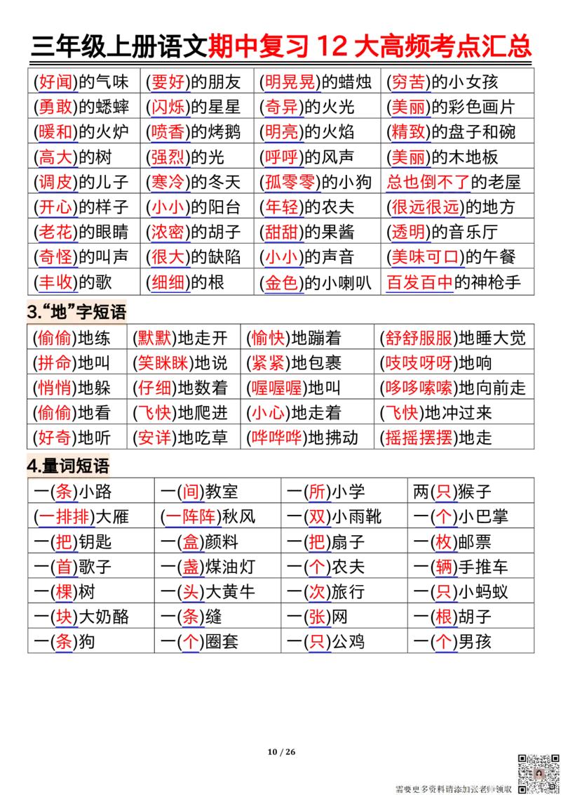 三年级上册语文期中复习12大高频考点汇总_三年级上下册资料_三年级上册小红书同款资料_三年级(1)