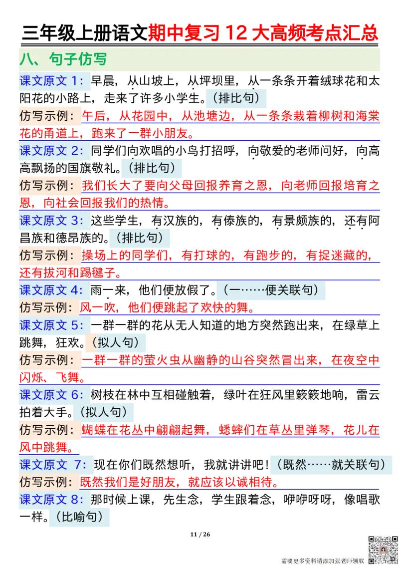 三年级上册语文期中复习12大高频考点汇总_三年级上下册资料_三年级上册小红书同款资料_三年级(1)