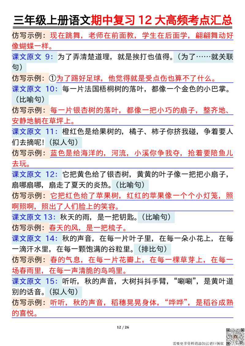 三年级上册语文期中复习12大高频考点汇总_三年级上下册资料_三年级上册小红书同款资料_三年级(1)