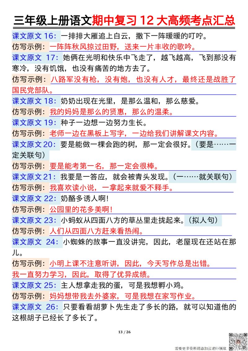三年级上册语文期中复习12大高频考点汇总_三年级上下册资料_三年级上册小红书同款资料_三年级(1)