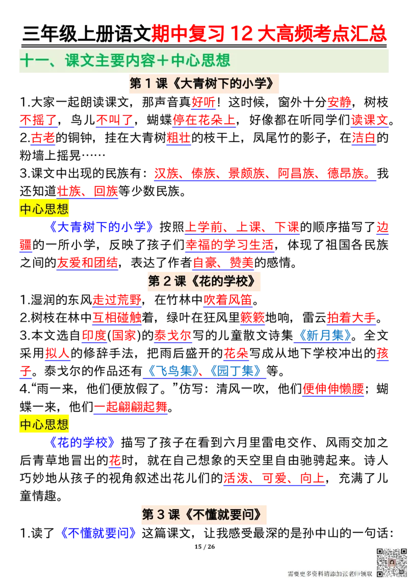 三年级上册语文期中复习12大高频考点汇总_三年级上下册资料_三年级上册小红书同款资料_三年级(1)