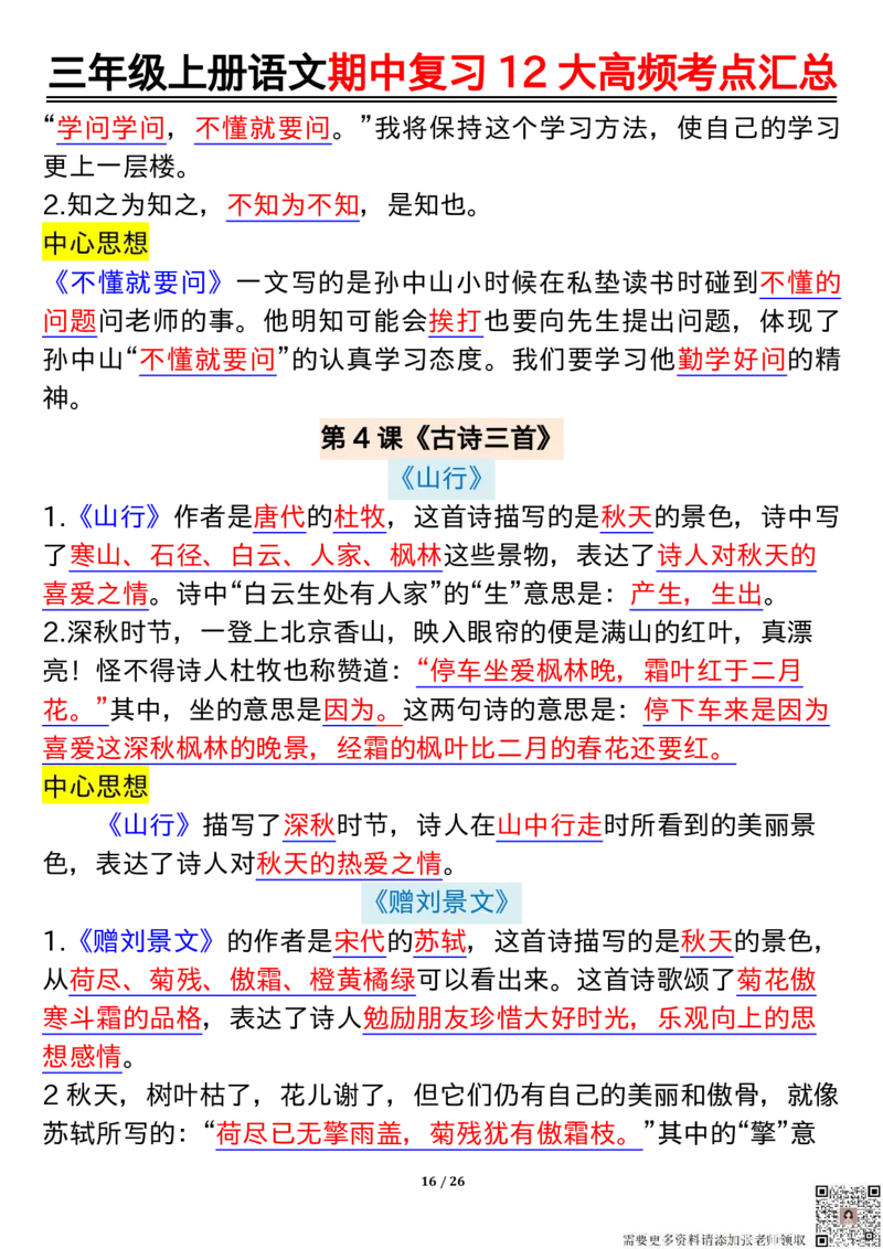 三年级上册语文期中复习12大高频考点汇总_三年级上下册资料_三年级上册小红书同款资料_三年级(1)