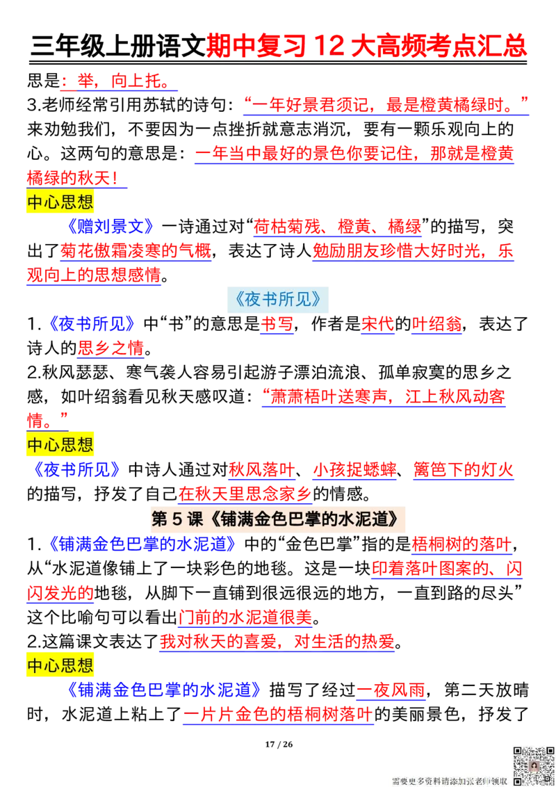 三年级上册语文期中复习12大高频考点汇总_三年级上下册资料_三年级上册小红书同款资料_三年级(1)