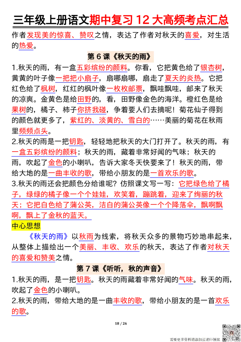 三年级上册语文期中复习12大高频考点汇总_三年级上下册资料_三年级上册小红书同款资料_三年级(1)