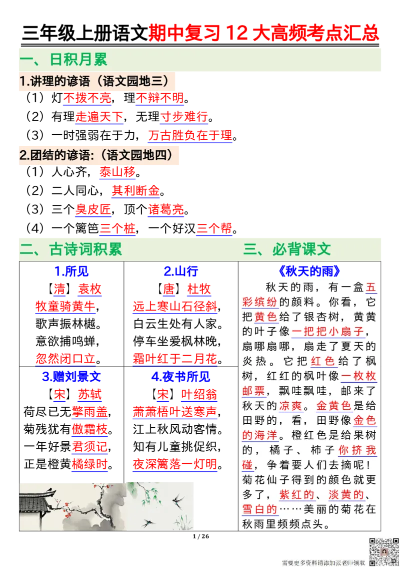 三年级上册语文期中复习12大高频考点汇总_三年级上下册资料_三年级上册小红书同款资料_三年级(1)
