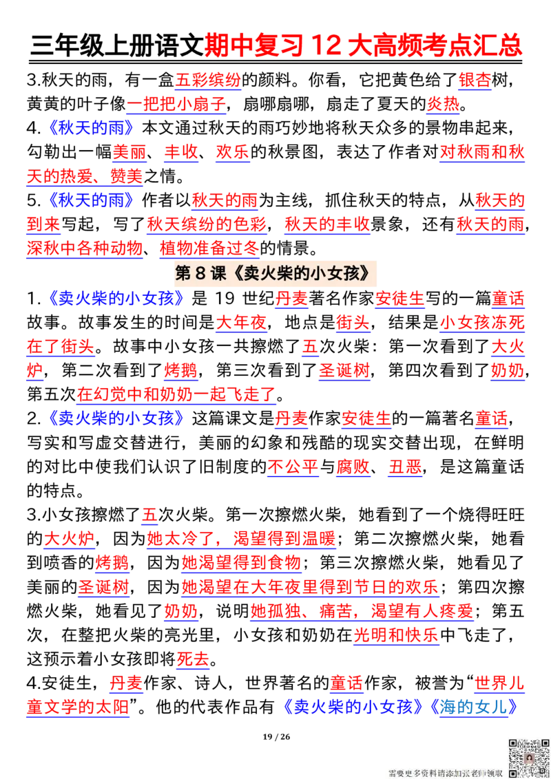三年级上册语文期中复习12大高频考点汇总_三年级上下册资料_三年级上册小红书同款资料_三年级(1)