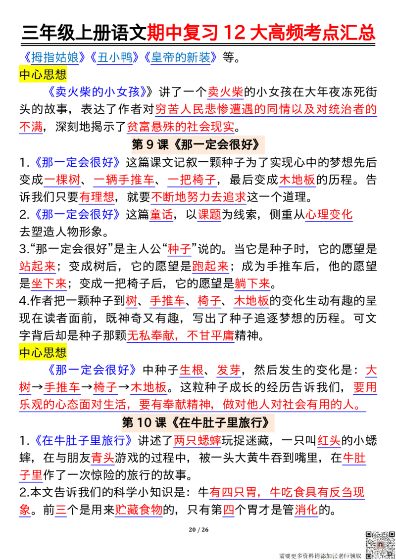 三年级上册语文期中复习12大高频考点汇总_三年级上下册资料_三年级上册小红书同款资料_三年级(1)