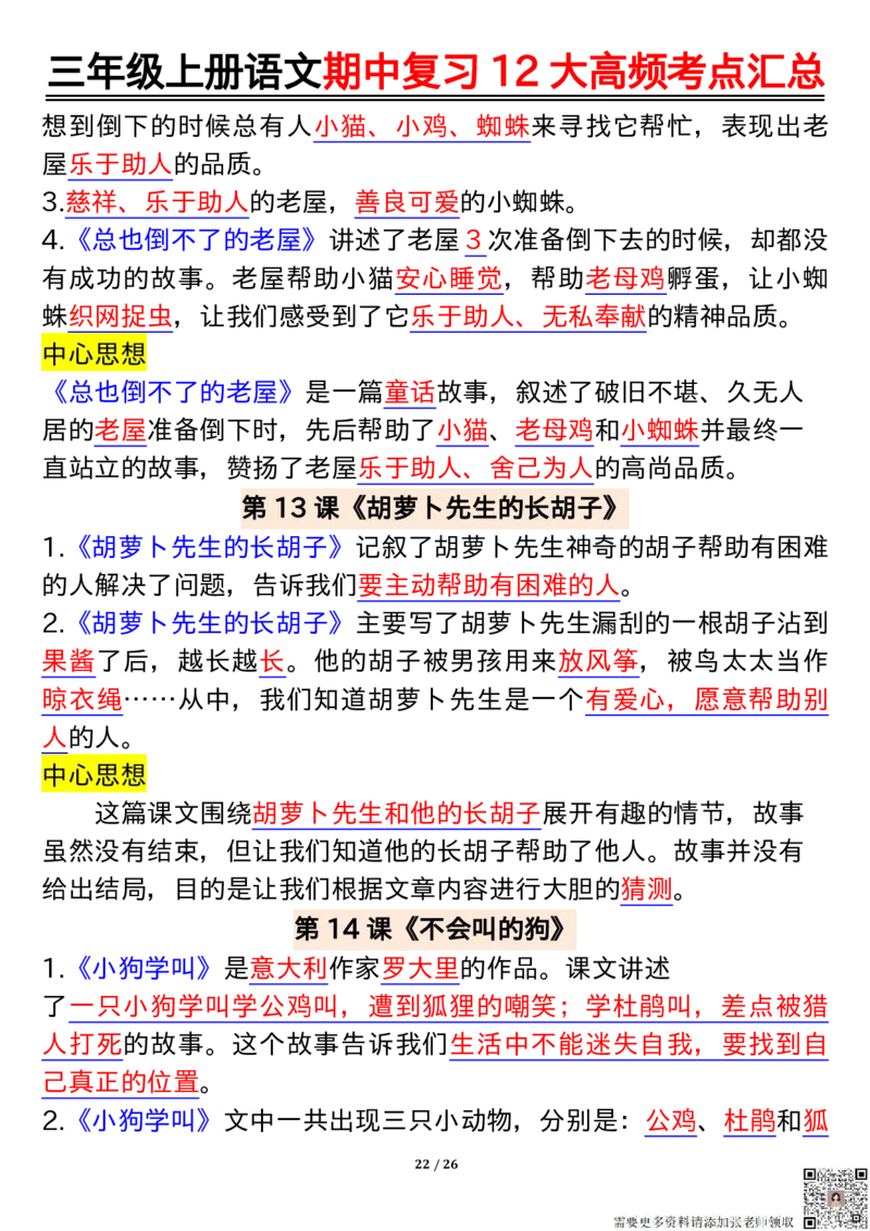 三年级上册语文期中复习12大高频考点汇总_三年级上下册资料_三年级上册小红书同款资料_三年级(1)