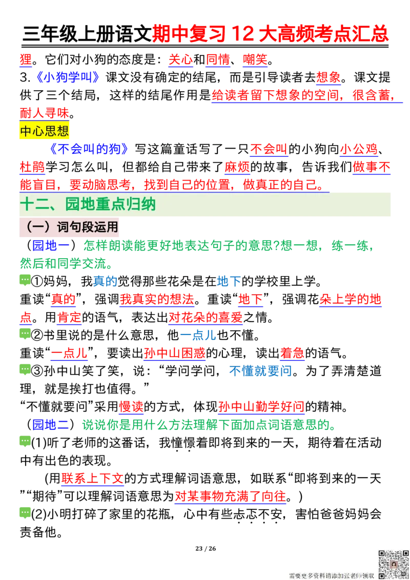 三年级上册语文期中复习12大高频考点汇总_三年级上下册资料_三年级上册小红书同款资料_三年级(1)