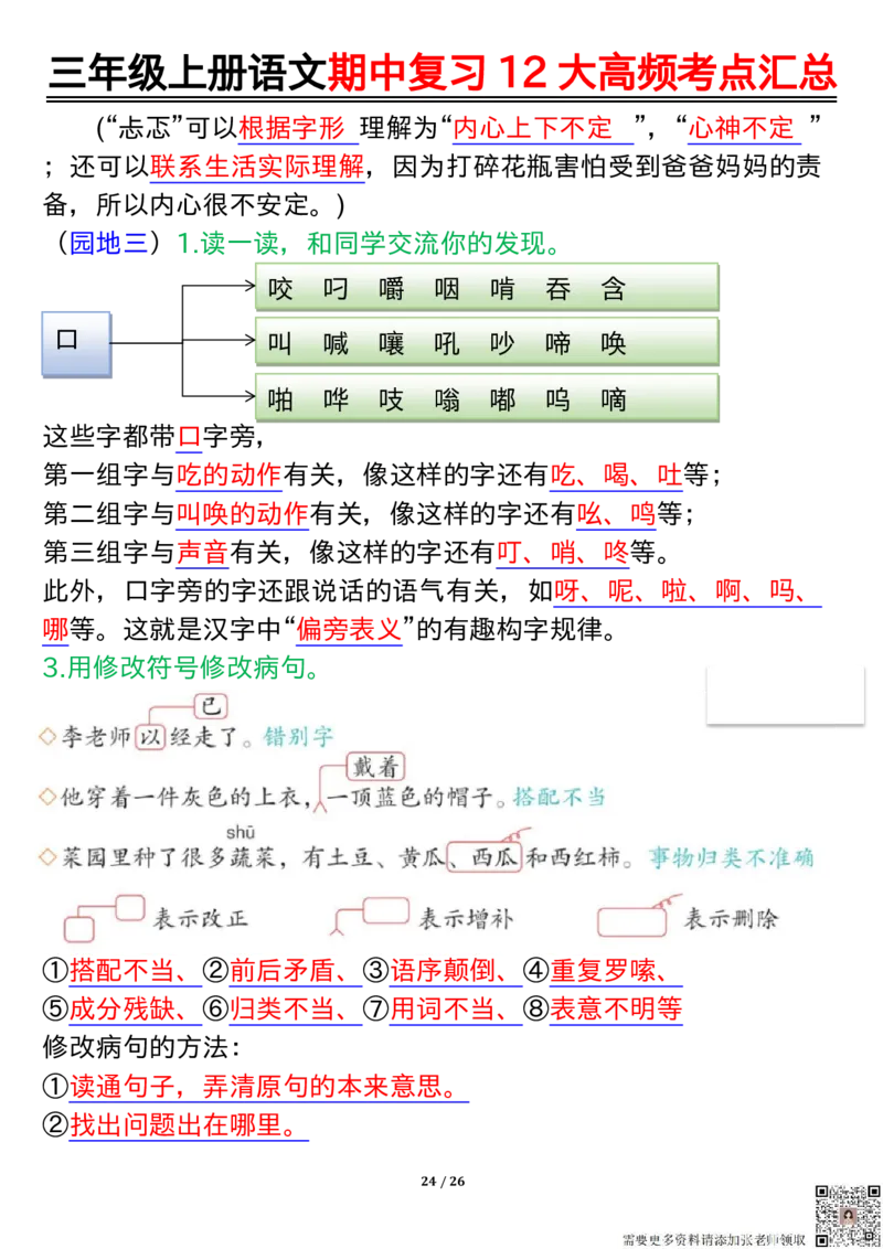 三年级上册语文期中复习12大高频考点汇总_三年级上下册资料_三年级上册小红书同款资料_三年级(1)