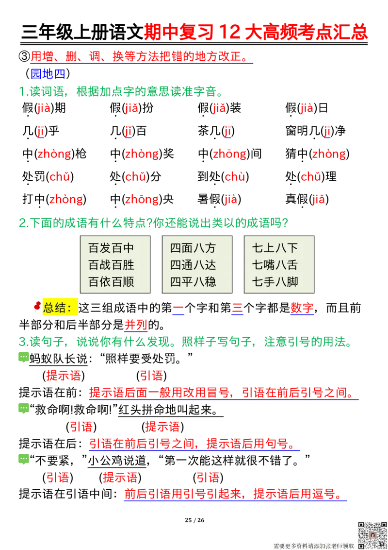 三年级上册语文期中复习12大高频考点汇总_三年级上下册资料_三年级上册小红书同款资料_三年级(1)