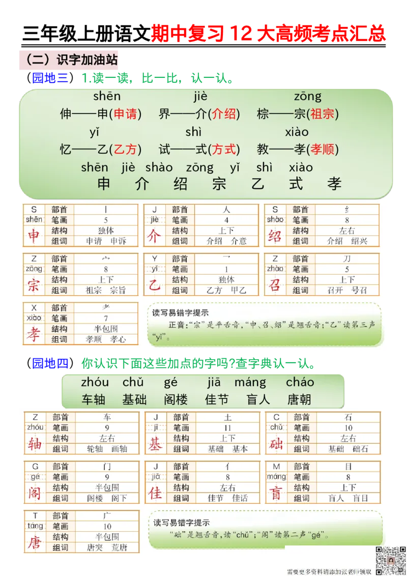 三年级上册语文期中复习12大高频考点汇总_三年级上下册资料_三年级上册小红书同款资料_三年级(1)