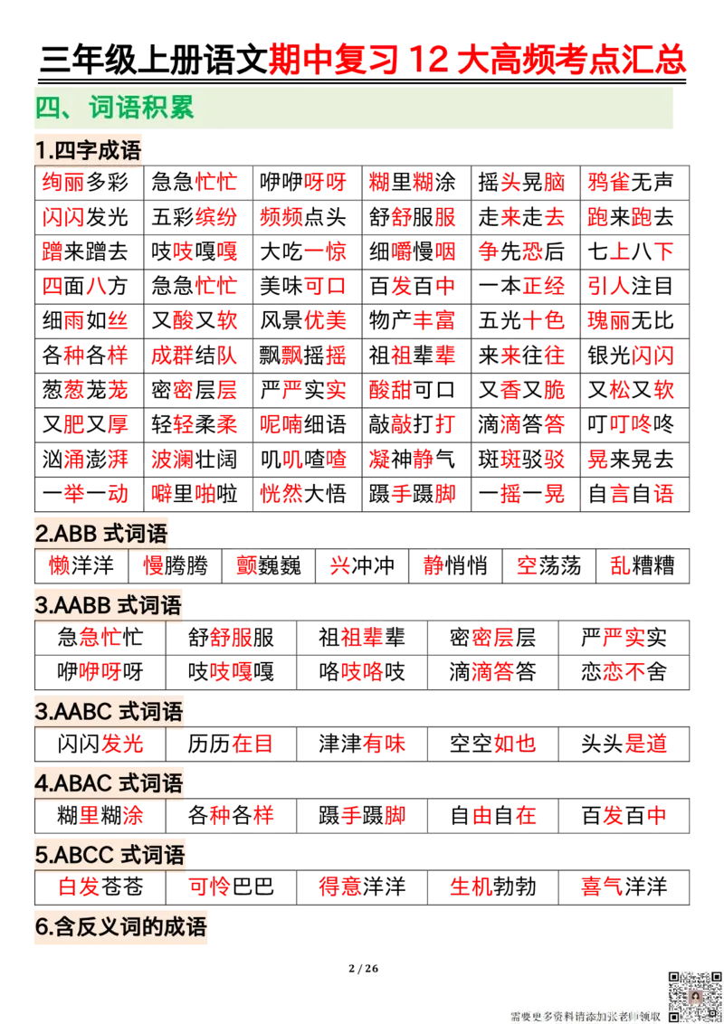 三年级上册语文期中复习12大高频考点汇总_三年级上下册资料_三年级上册小红书同款资料_三年级(1)