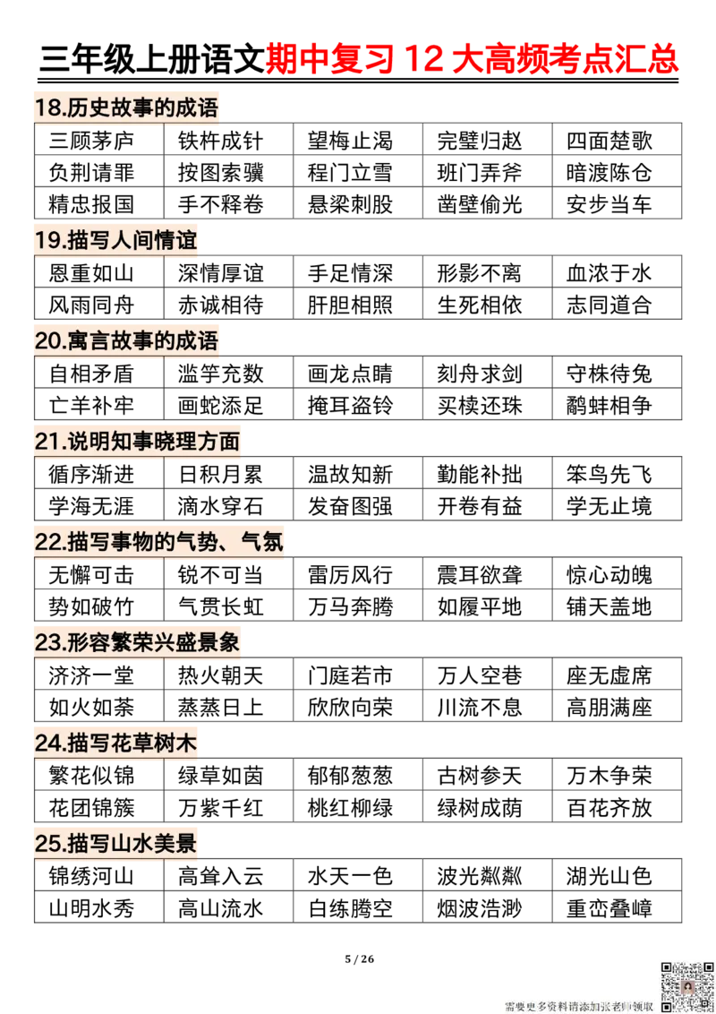 三年级上册语文期中复习12大高频考点汇总_三年级上下册资料_三年级上册小红书同款资料_三年级(1)