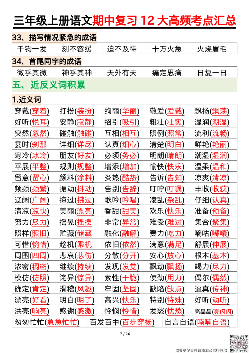 三年级上册语文期中复习12大高频考点汇总_三年级上下册资料_三年级上册小红书同款资料_三年级(1)
