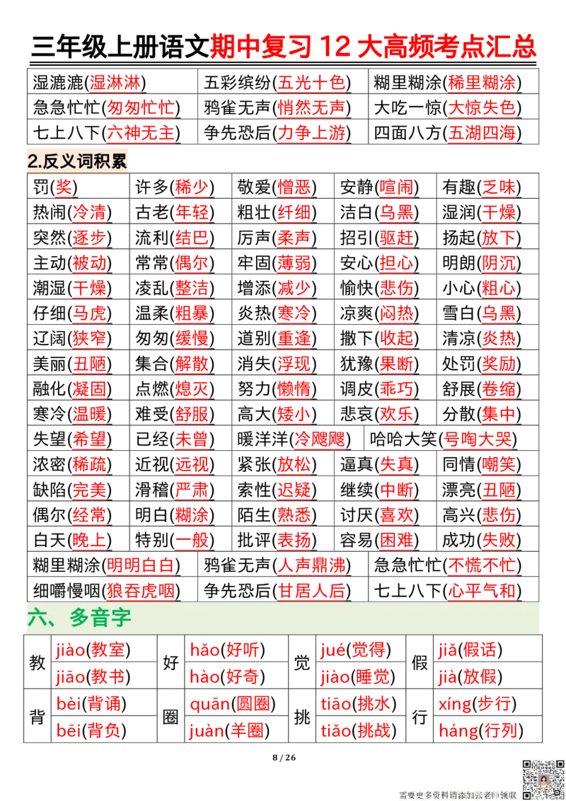 三年级上册语文期中复习12大高频考点汇总_三年级上下册资料_三年级上册小红书同款资料_三年级(1)