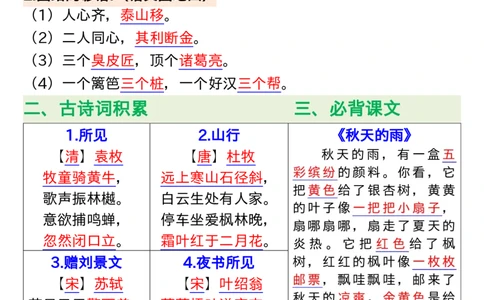 三年级上册语文期中复习12大高频考点汇总_三年级上下册资料_三年级上册小红书同款资料_三年级(1)