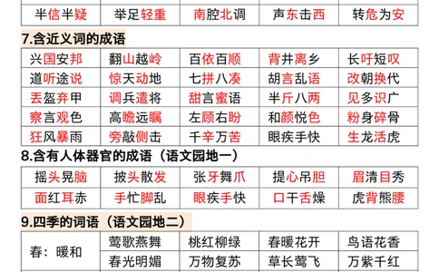 三年级上册语文期中复习12大高频考点汇总_三年级上下册资料_三年级上册小红书同款资料_三年级(1)