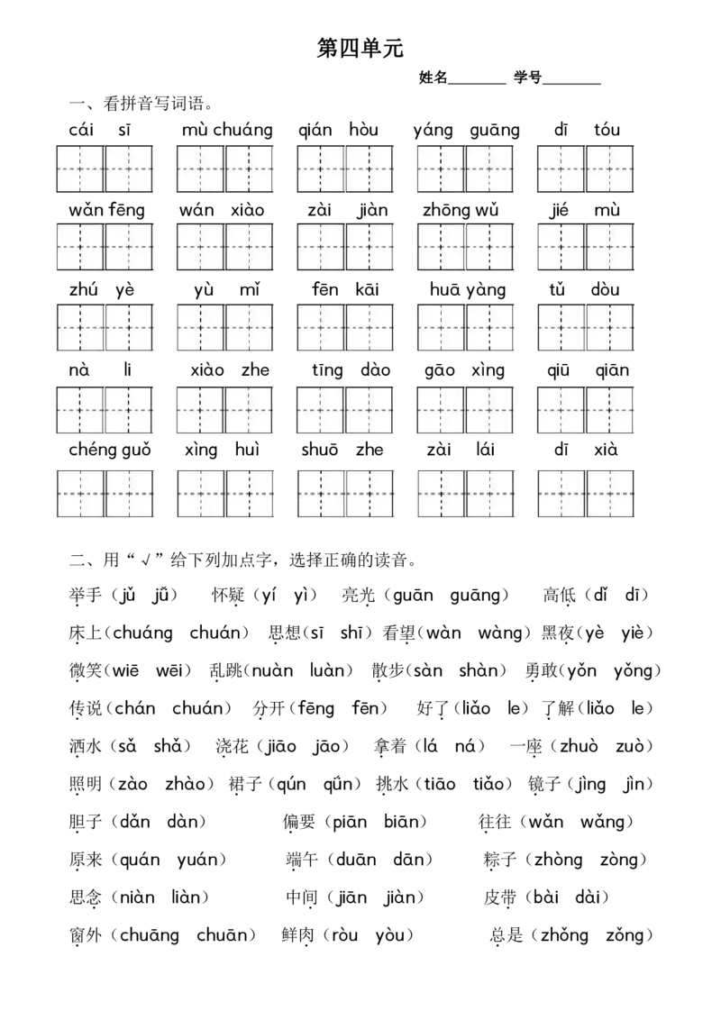 一（下）语文拼音写词语.二类字练习_一年级上下册资料_一年级下册小红书同款资料_一下语文_一年级下册免费资料库_一年级下册免费资料库