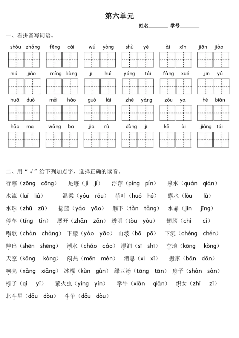 一（下）语文拼音写词语.二类字练习_一年级上下册资料_一年级下册小红书同款资料_一下语文_一年级下册免费资料库_一年级下册免费资料库